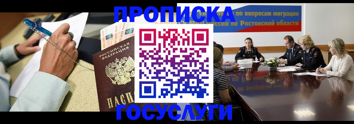 прописка в Чечне