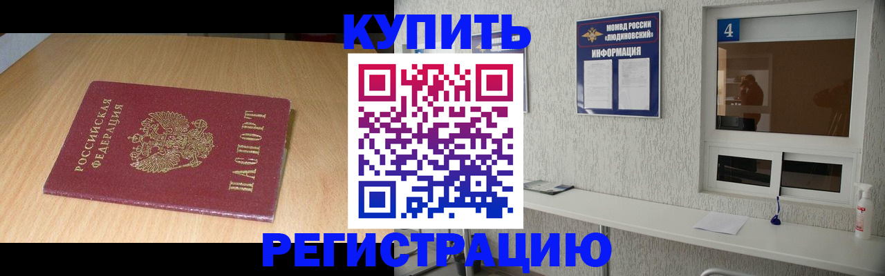 прописка для работы в Чечне