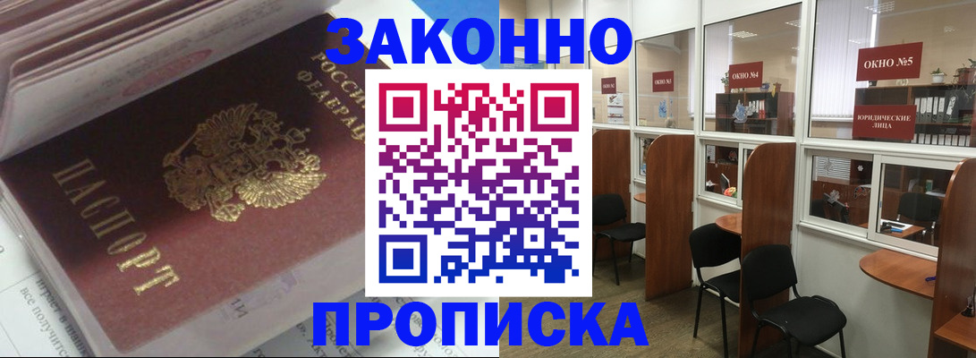 прописка законно в Чечне