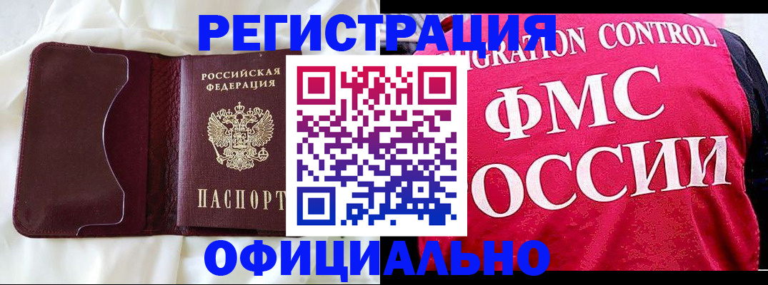 временная регистрация для школы в Чечне
